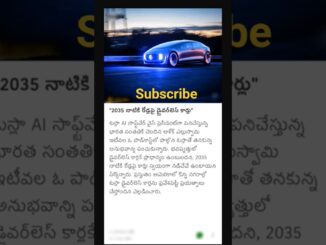 2035 నాటికి డ్రైవర్ లెస్ కార్లు #ai #news #telugu #latestnews #car