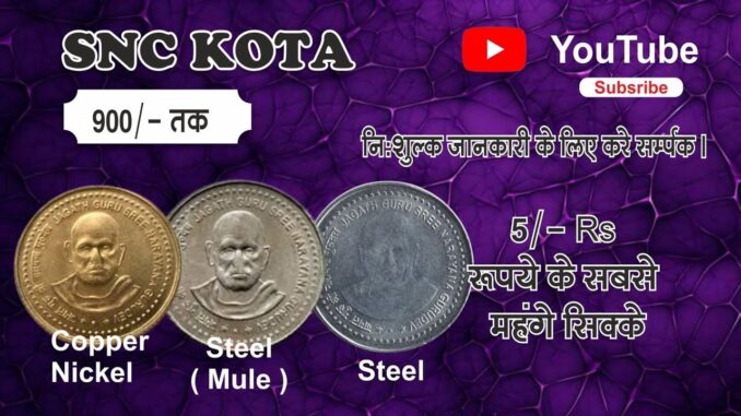 #coin #5rs #oldcoins #rare #youtube #short #shortvideo #viral  #reels #2025 #ai #news