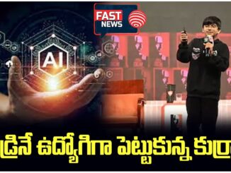 తండ్రినే ఉద్యోగిగా పెట్టుకున్న కుర్రాడు | Kerala | AI News | Fast News